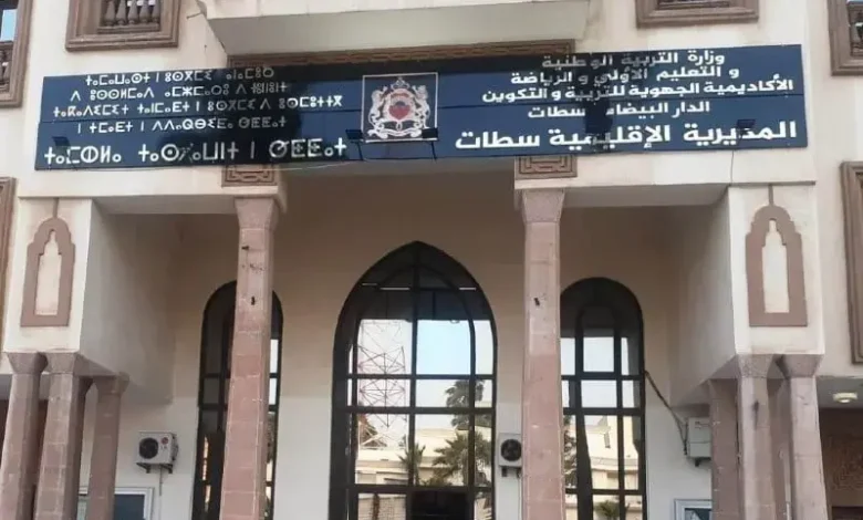 مديرية التعليم بسطات تُحصي نتائج الامتحانات الإشهادية بشكل نهائي مديرية التعليم بسطات تُحصي نتائج الامتحانات الإشهادية بشكل نهائي