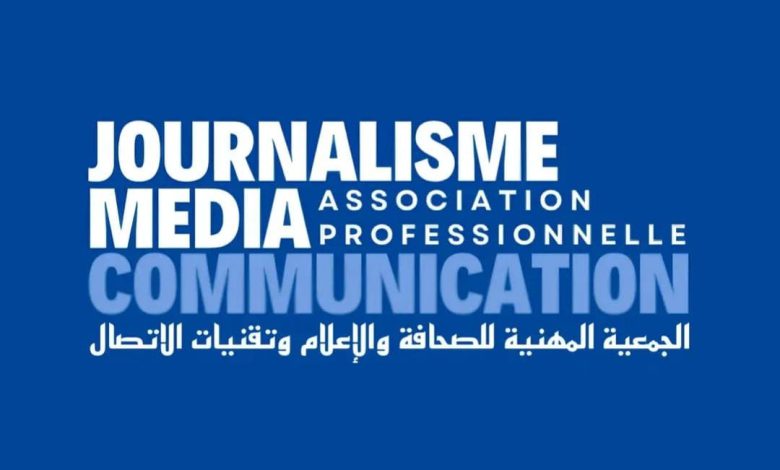الجمعية المهنية للاعلام و تقنيات الاتصال تعلن تضامنها مع زملاء صحافيين الجمعية المهنية للاعلام و تقنيات الاتصال تعلن تضامنها مع زملاء صحافيين
